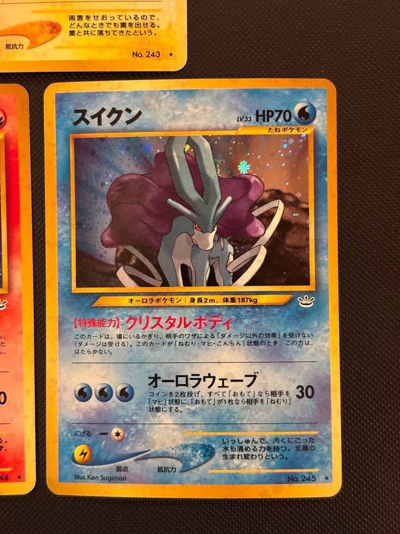 旧裏 美品・準美品 エンテイ ライコウ スイクン ☆neo めざめる伝説