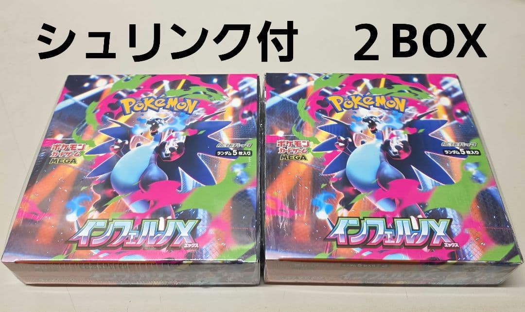 ポケモンカードゲームインフェルノＸ ２BOXセット　シュリンク付 シュリンクあり）ポケモンカードゲーム MEGA 拡張パック インフェルノX
