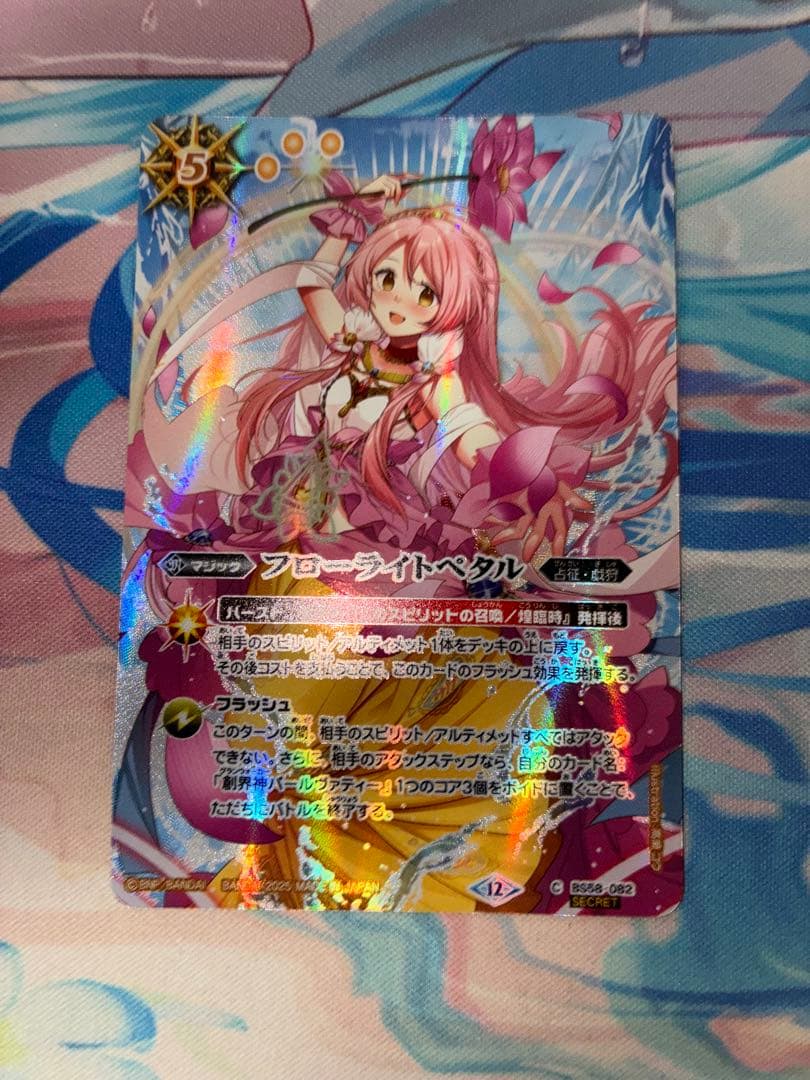 バトスピ フローライトペタル　シークレット　1枚