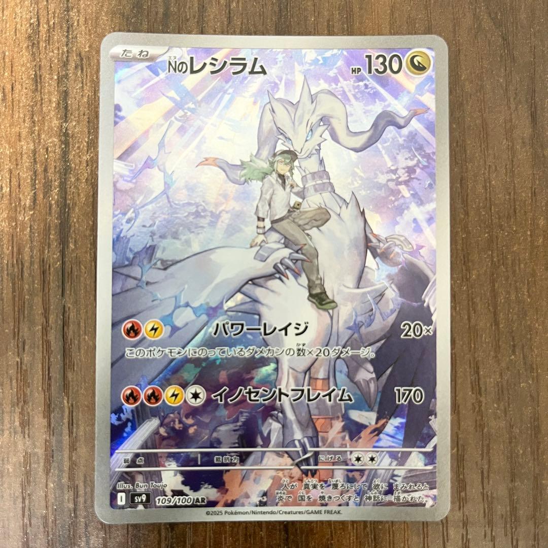 Nのレシラム AR バトルパートナーズ sv9 109/100 - メルカリ