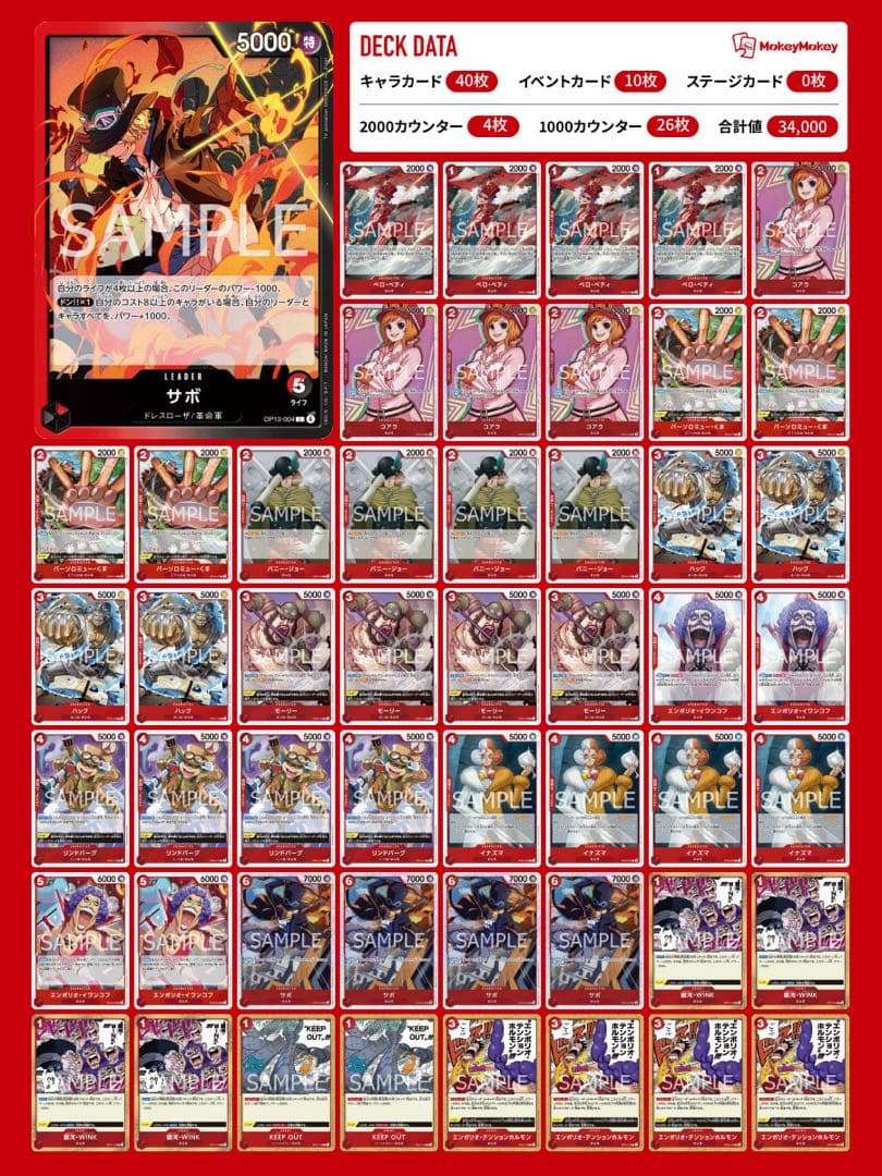 ワンピースカード 赤黒サボデッキ - メルカリ