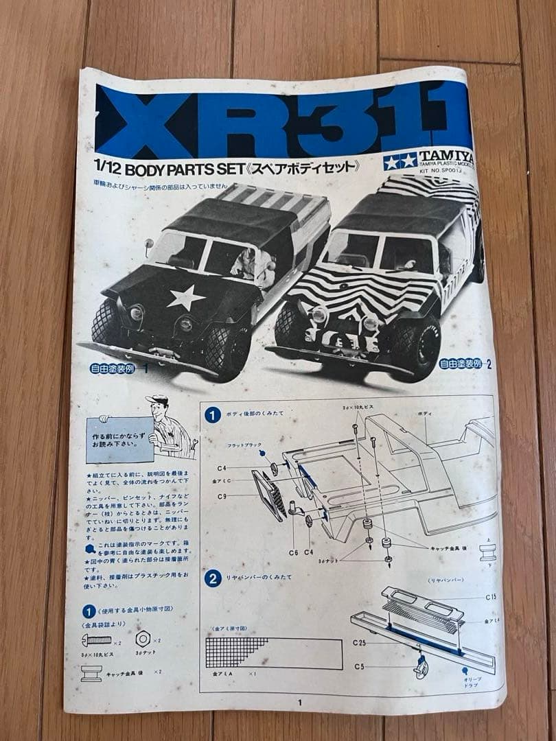 タミヤ 1/12 XR311 コンバットバギー スペアボディセット - メルカリ