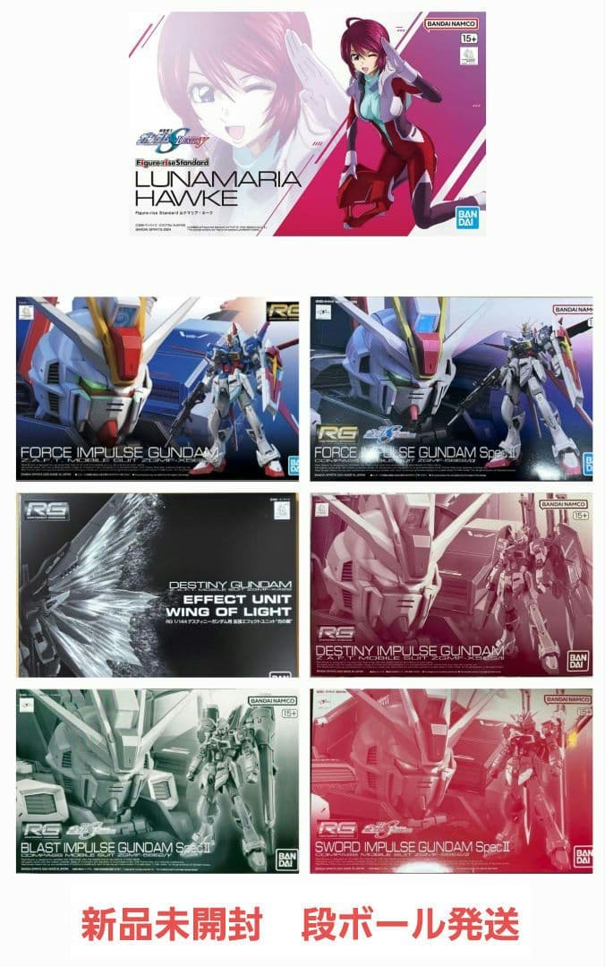 新品未開封　RG 1/144 フォースインパルスガンダム ＳｐｅｃＩＩ　他