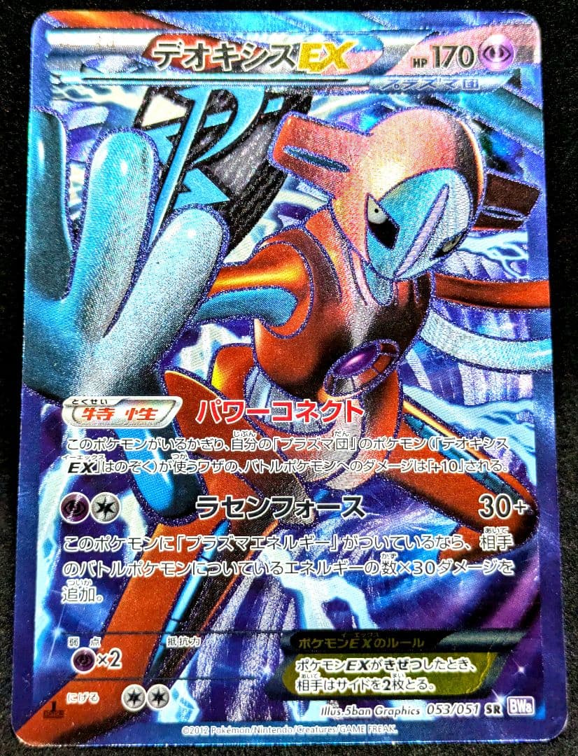 デオキシスEX SR BW8 ラセンフォース 053/051 ポケカ 限定 ☆ - メルカリ
