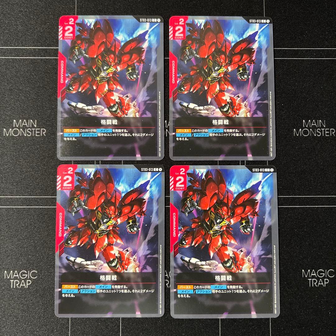 格闘戦 ST03-013 C 4枚 ガンダムカードゲーム - メルカリ