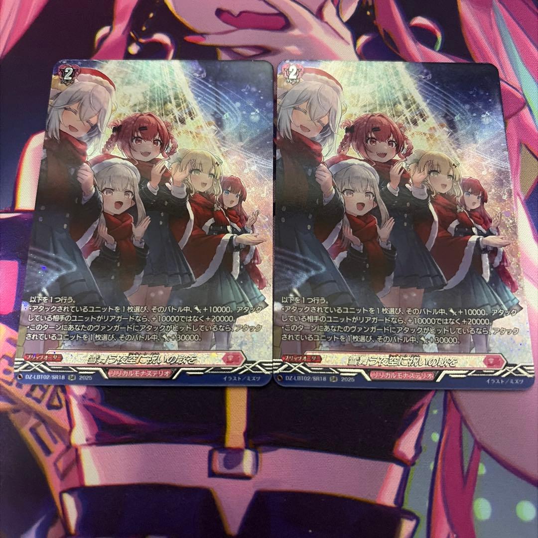 ヴァンガード　雪舞う夜空に祝いの歌を　SR　2枚