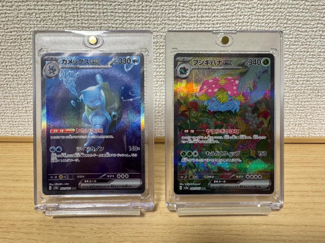 ポケモンカード 151 フシギバナexカメックスex SAR 2枚セットsv2a