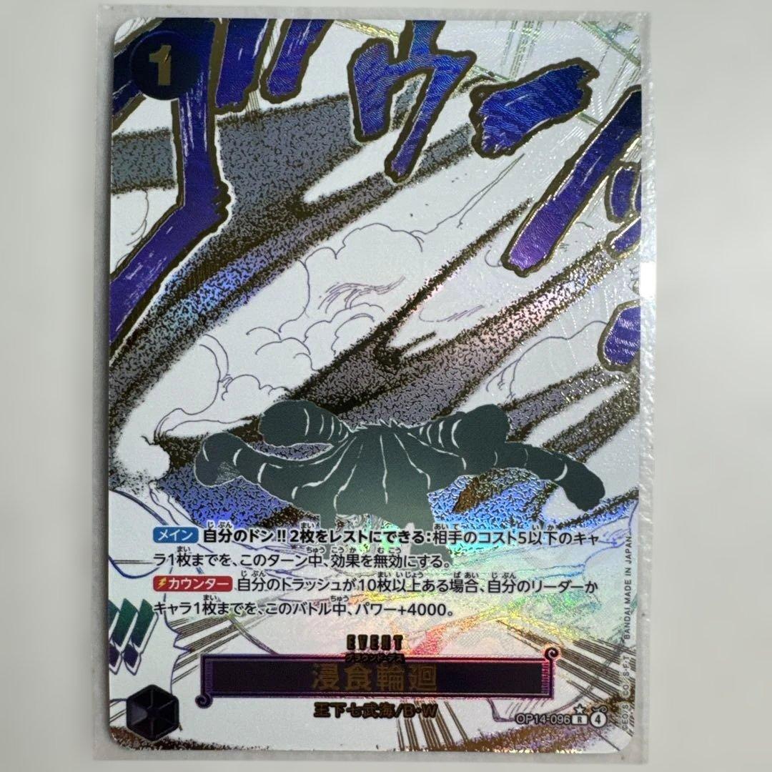 グラウンドデス Rパラレル 侵食輪廻　ワンピース