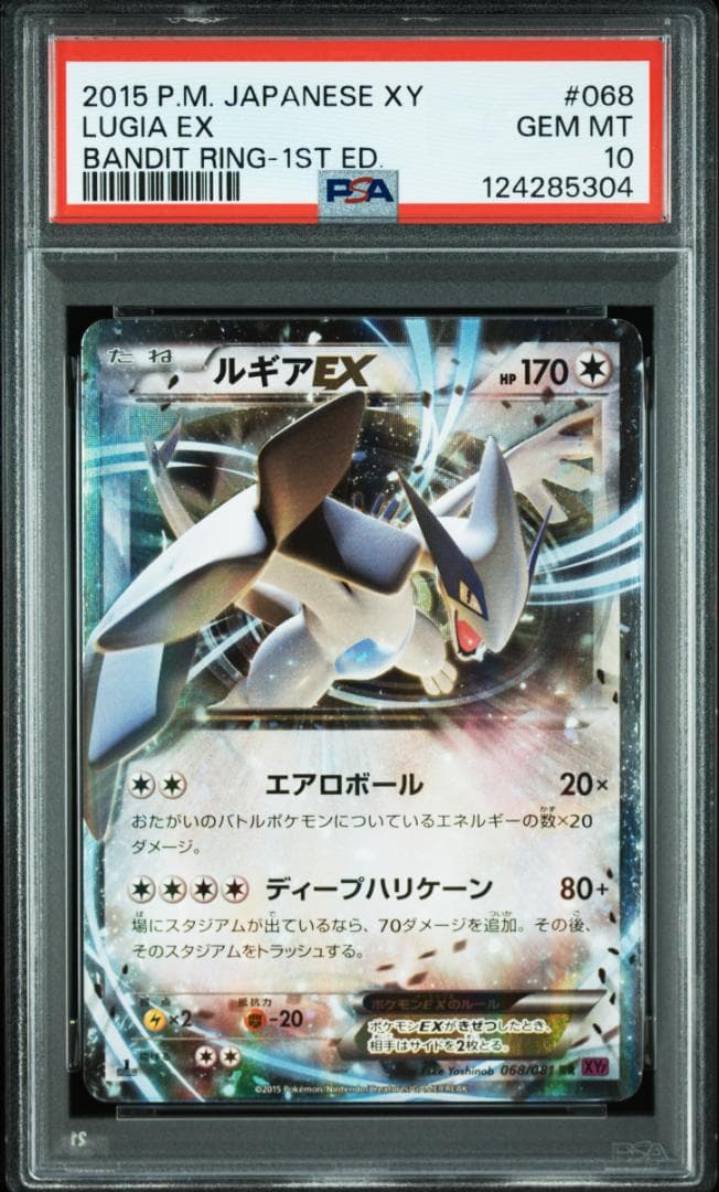 ルギアEX PSA10