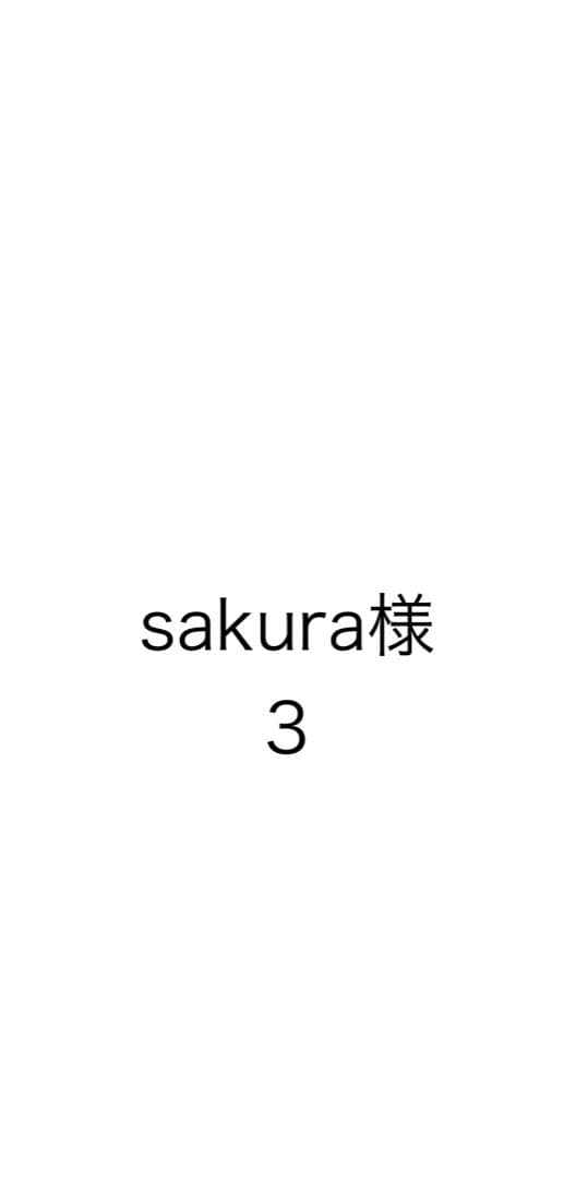 sakuraシャンプー3