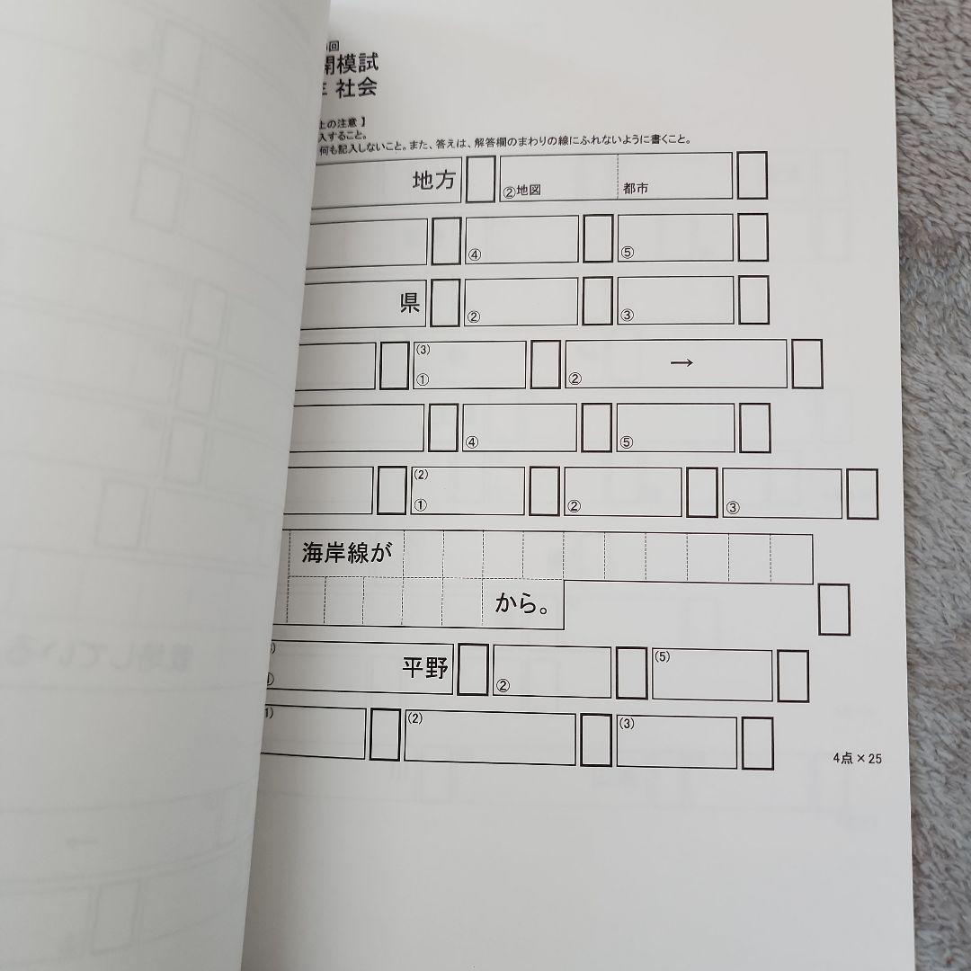 馬渕公開模試 過去問題集 III 小学4年 社会 - メルカリ