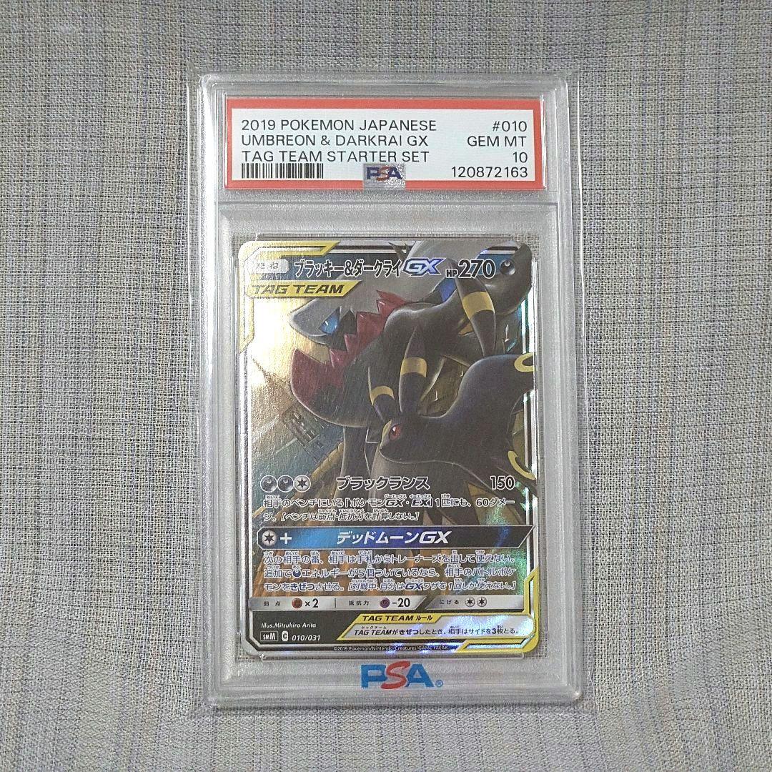 の*り様 【PSA10】ブラッキー&ダークライGX RR 010/031