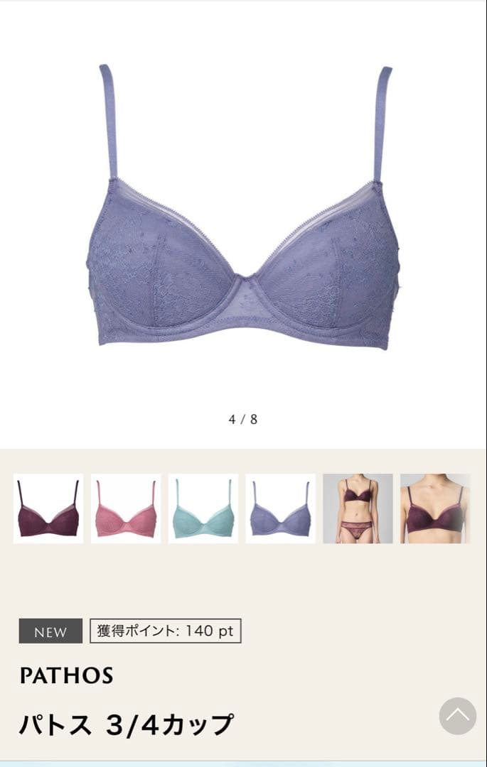 【専用】ランジェリーク langelique パトス　pathos E70/Ｌ