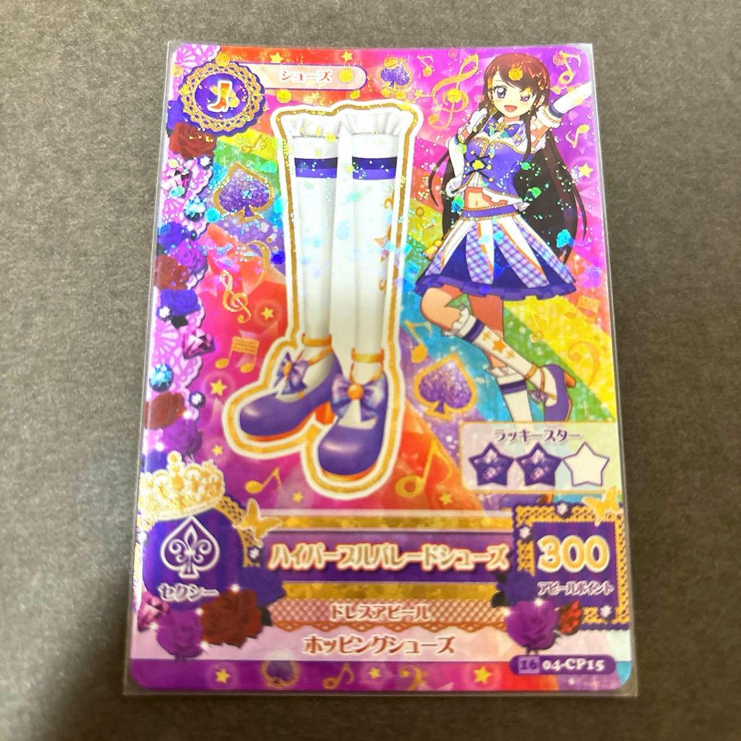 希少】アイカツ カード ハイピンク ハイブルー ハイパープル パレード