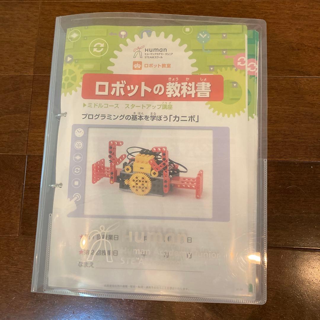 2人分】ヒューマンアカデミーロボット教室 ミドル アドバンス - メルカリ