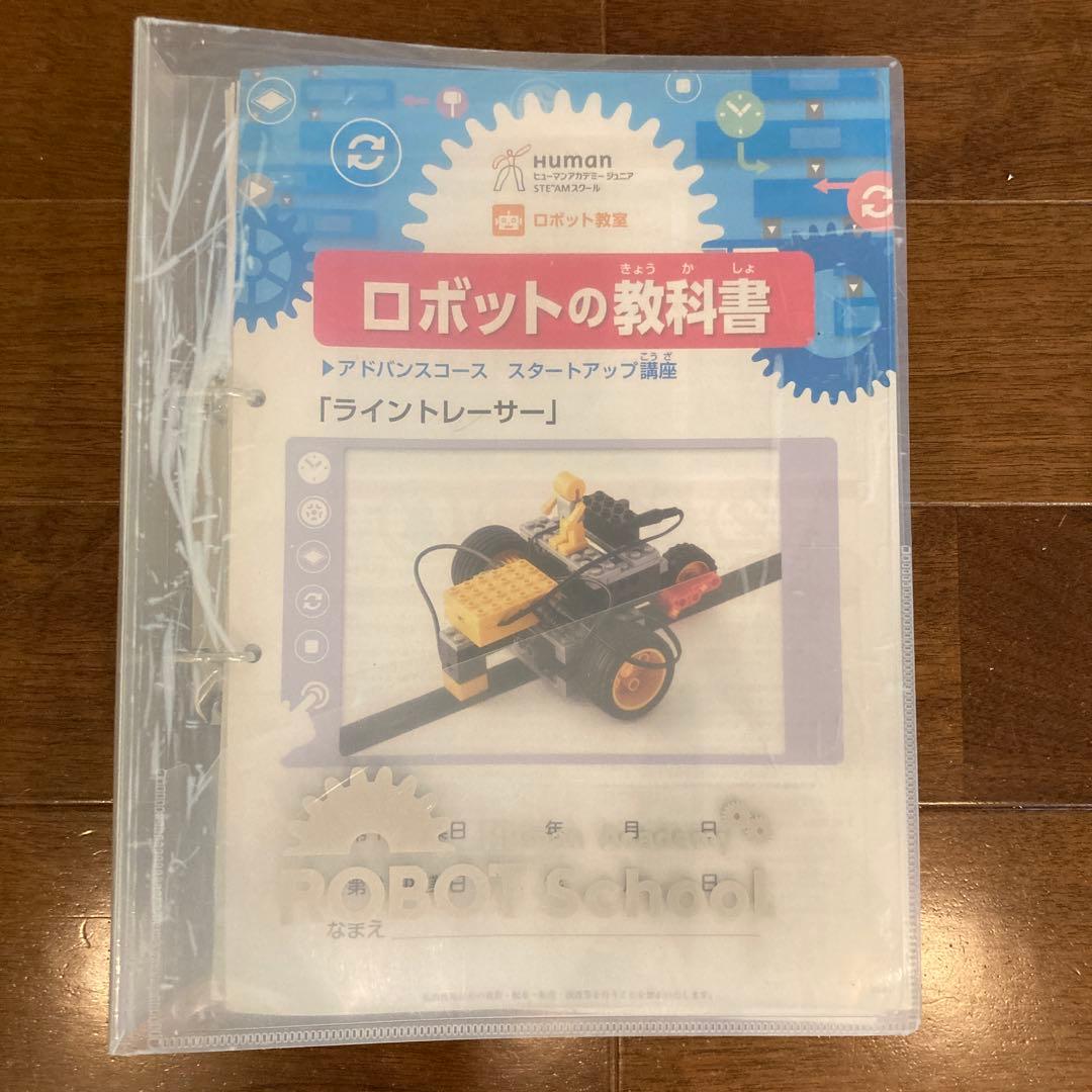 2人分】ヒューマンアカデミーロボット教室 ミドル アドバンス - メルカリ