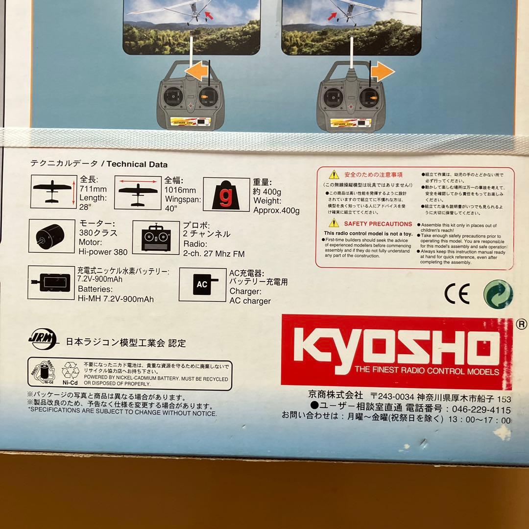 未開封 京商 KYOSHO SKYMODE 1000 ラジコン飛行機 - メルカリ