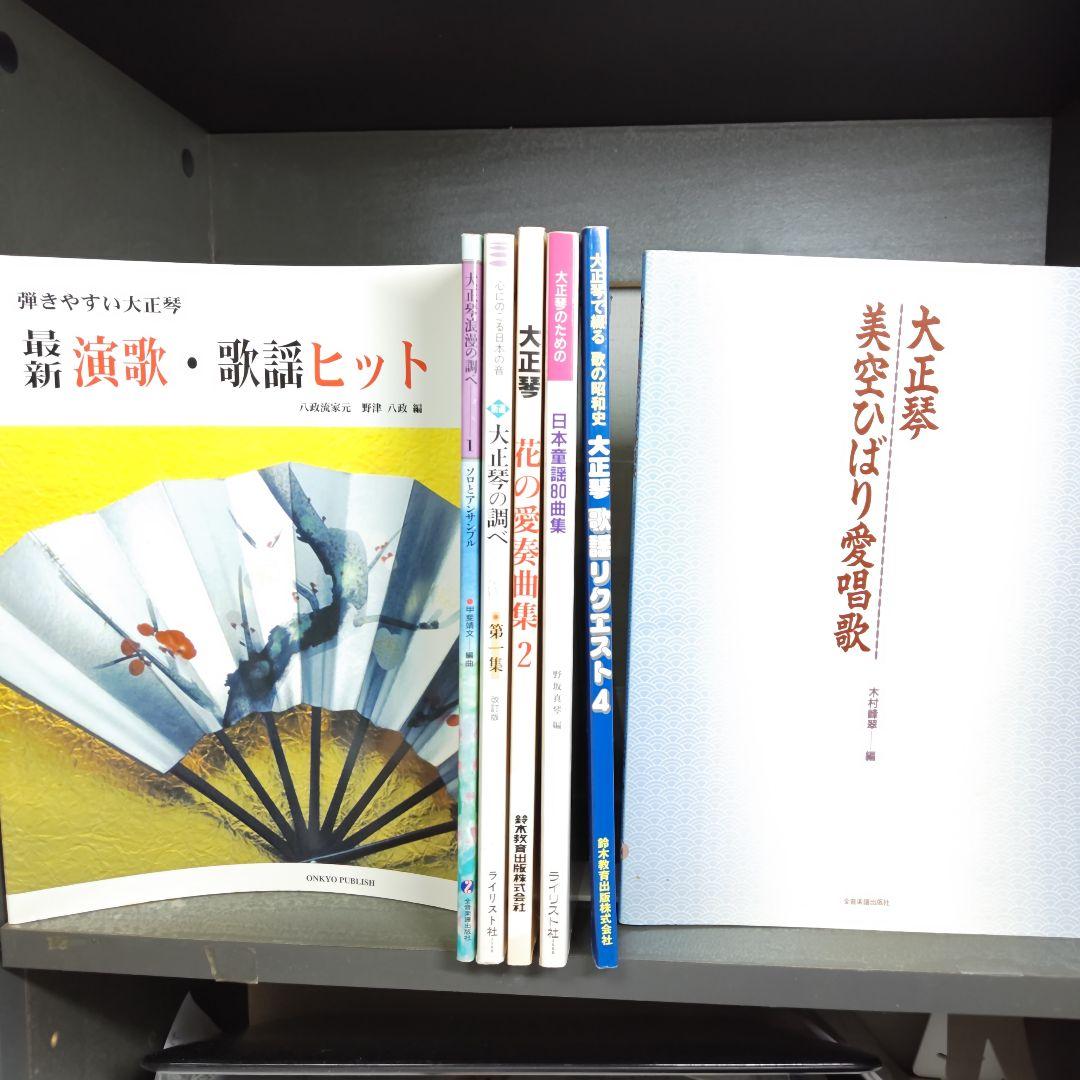 大正琴5台 スズキ、ヤマハ、エレキ、平成34、楽譜多数、調弦器3台