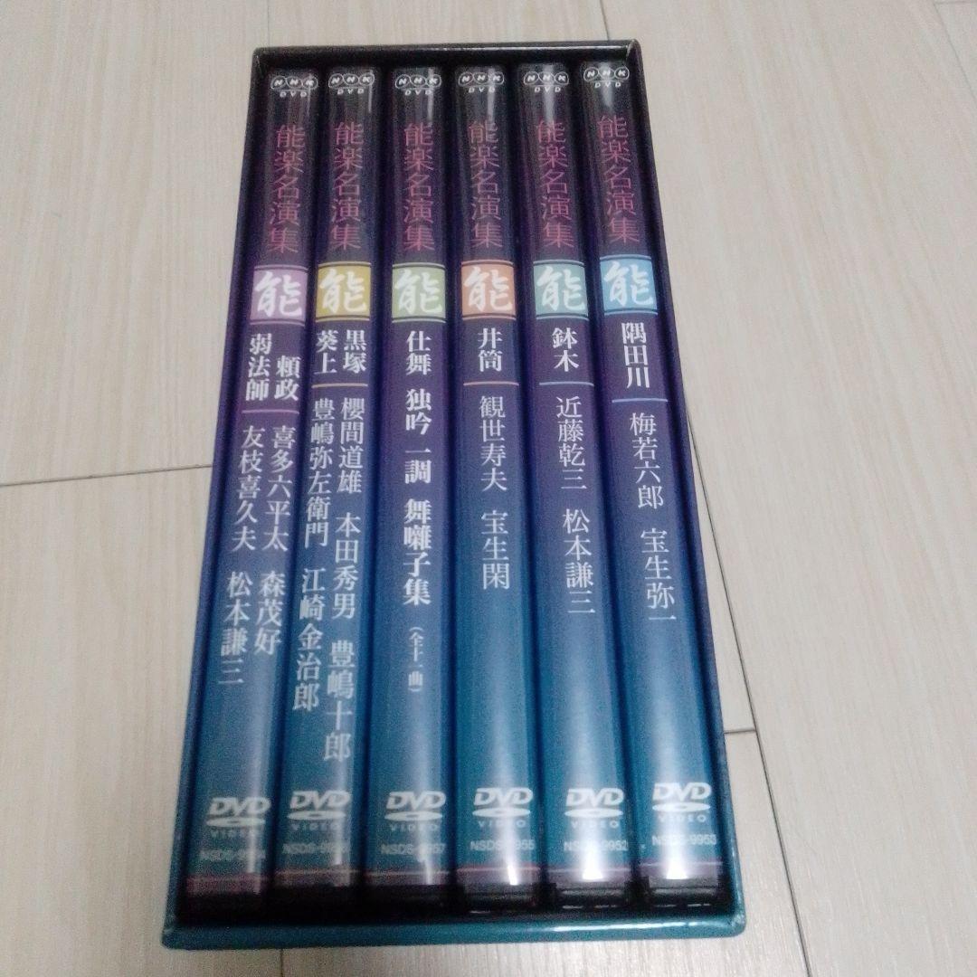 能楽名演集 DVD-BOX〈6枚組〉
