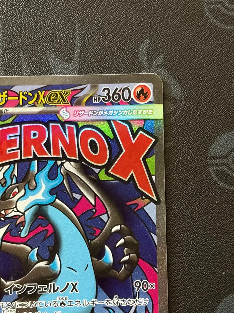 極美品 センタリング◎）メガリザードンX ex MA - メルカリ