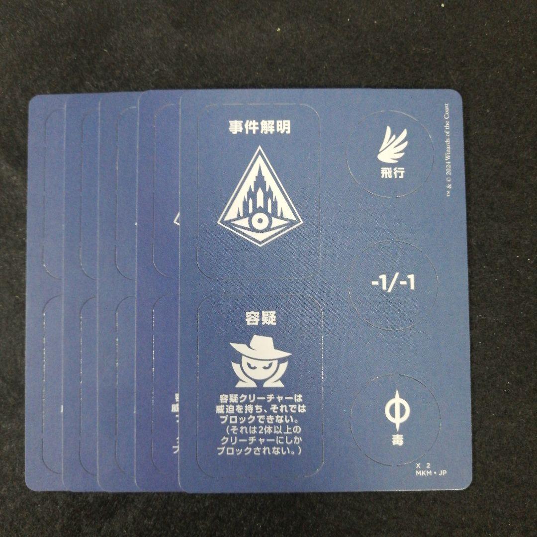 MTG キーワード カウンター 容疑 事件解明 カード 日本語5枚セット