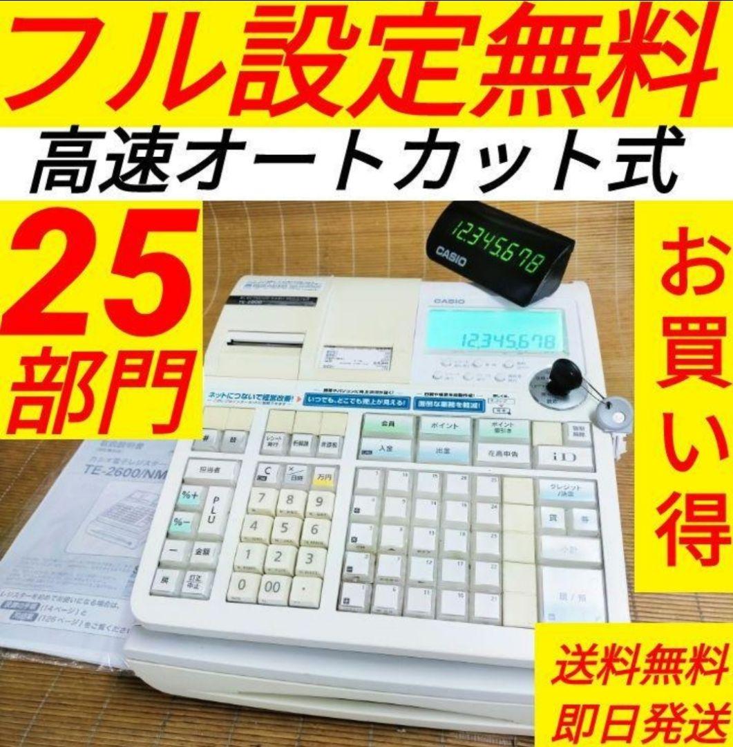 カシオレジスター　TE-2600/NM2000フル設定無料25部門　600335