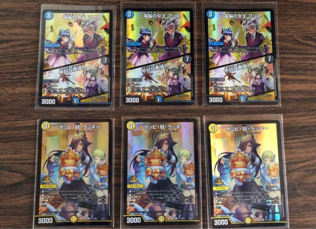 ポッピ・冠・ラッキー【R】{P113/Y23}《光》 電脳の女王アリス 各3枚