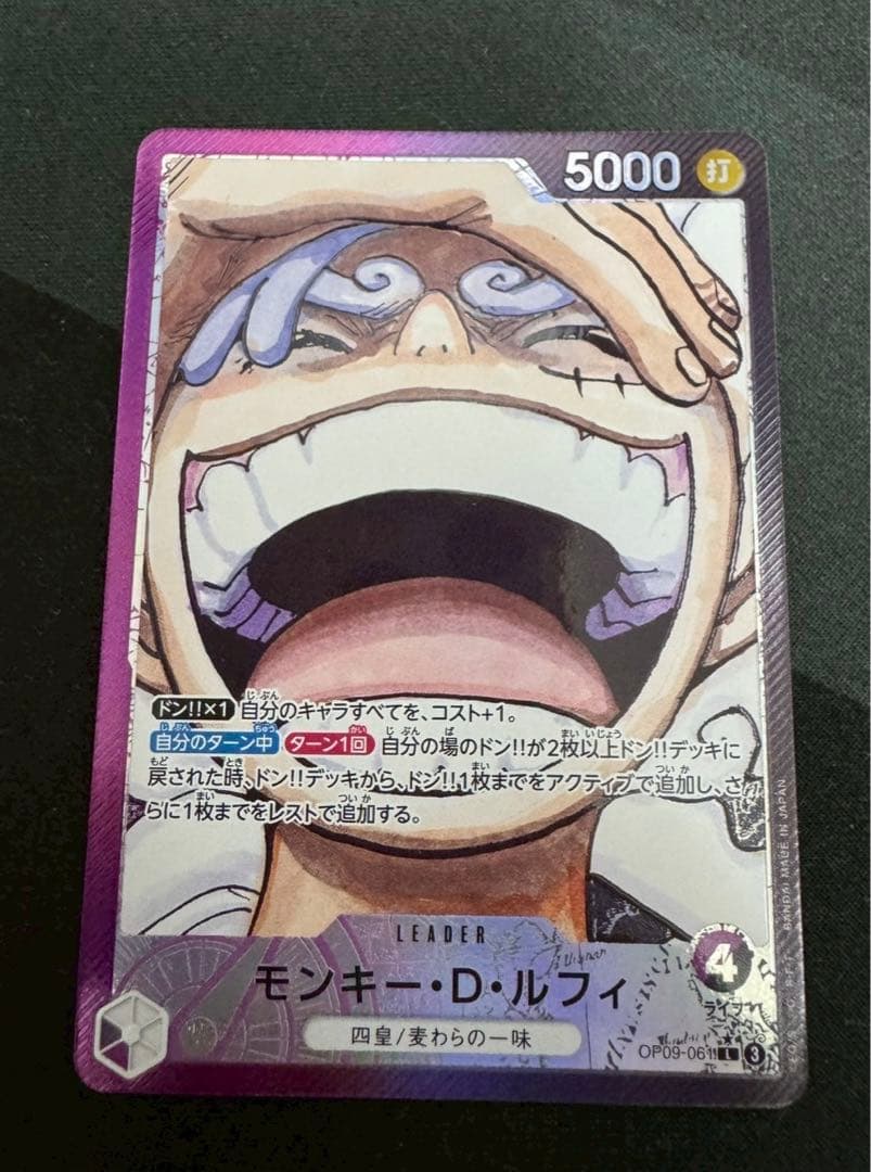 モンキー・D・ルフィ 【リーダーパラレル】【紫黒】【OP09-061】 L