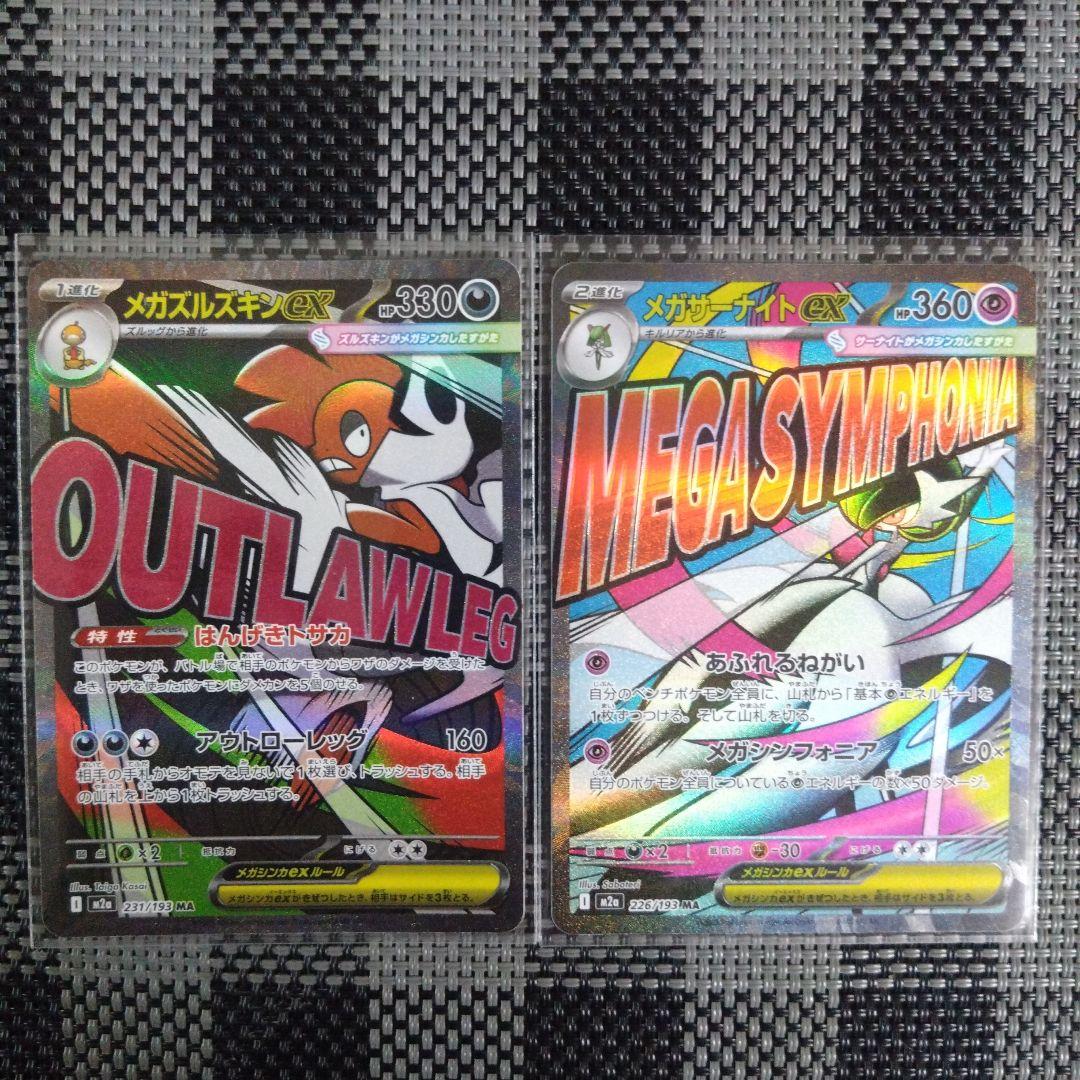 メガズルズキンex メガサーナイトex MA☆メガドリームex - メルカリ