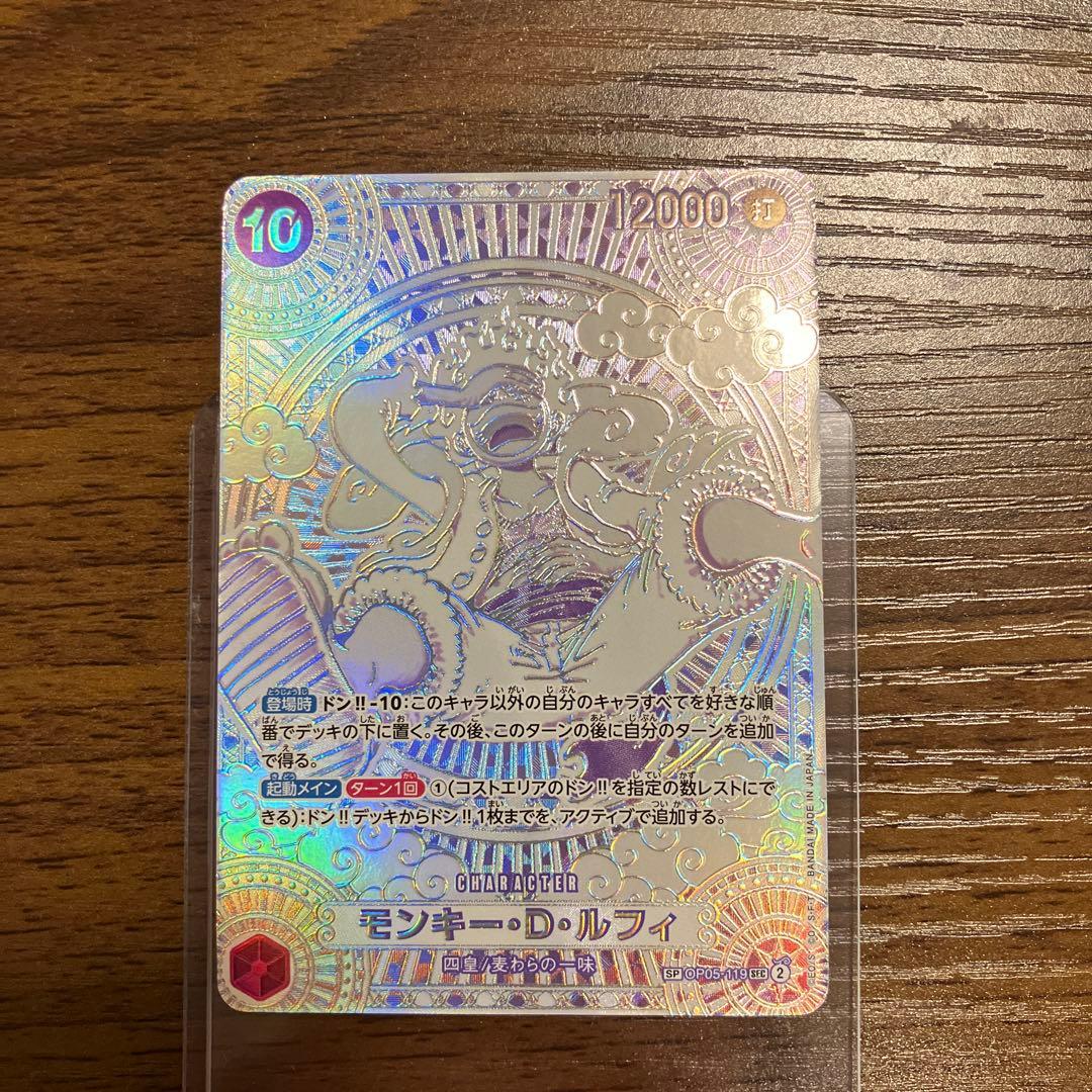 モンキー・D・ルフィ SEC SP OP05-119神速の拳 ニカ銀背景　3周年