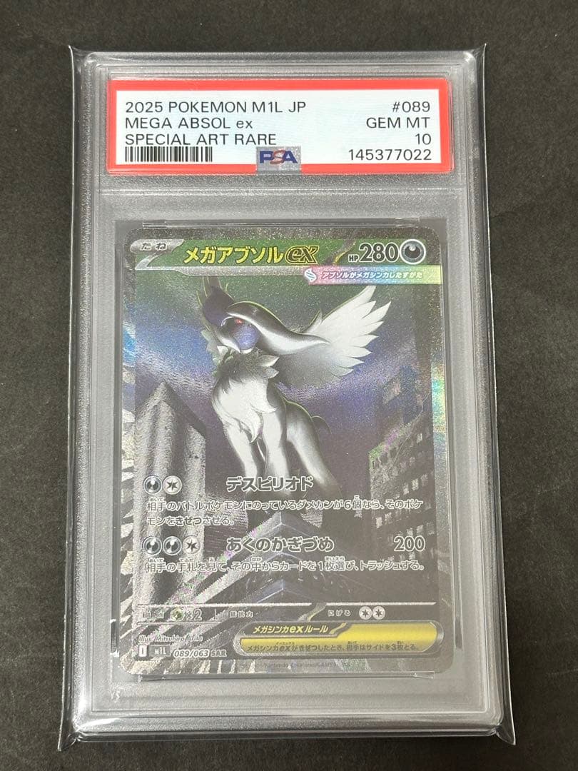 PSA10】メガアブソルex SAR 089/063 - メルカリ