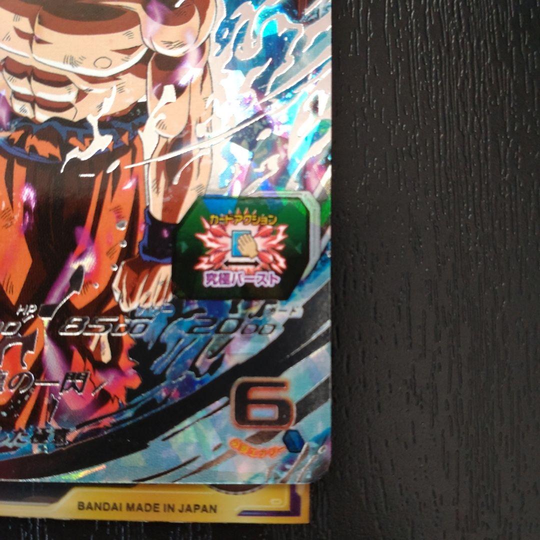 スーパードラゴンボールヒーローズ UM1-SEC 孫悟空 - メルカリ