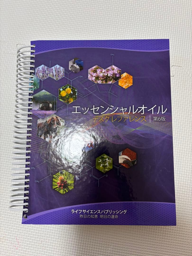 エッセンシャルオイル マスターレファレンス 第6版 2026年最新】エッセンシャルオイル デスクレファレンス 第6版の人気