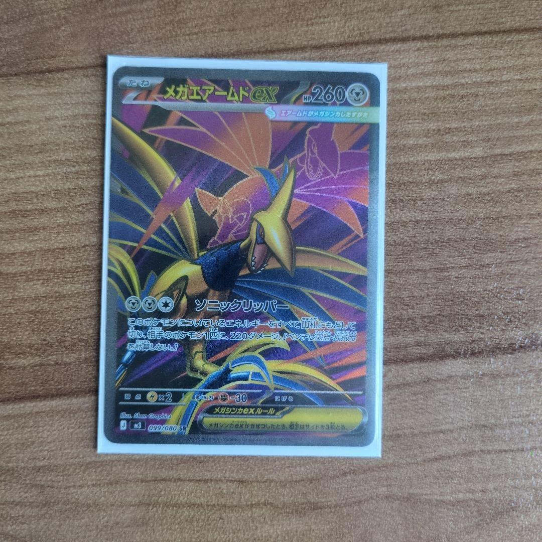 メガエアームドex sr - メルカリ