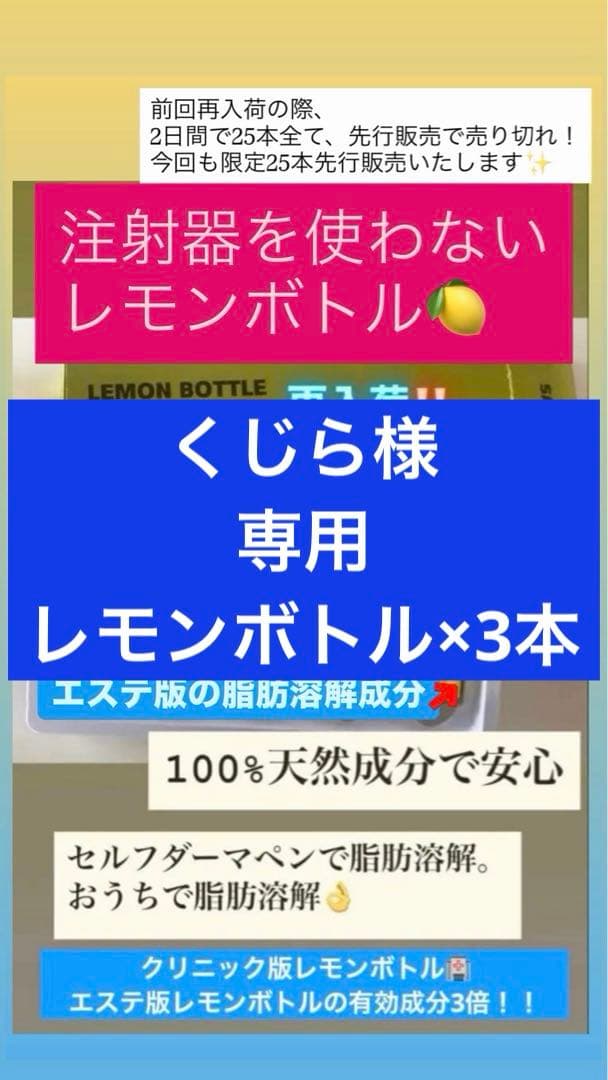 くじら　レモンボトル×3本