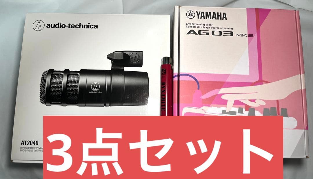 YAMAHA AG03 MK2 at2040 DM1 dynamite マイク