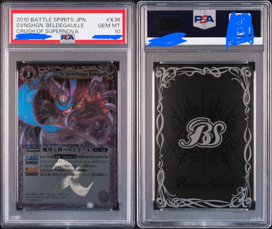 魔界七将ベルドゴール　超星　psa10 バトスピ　Xレア　初期　バトルスピリッツ
