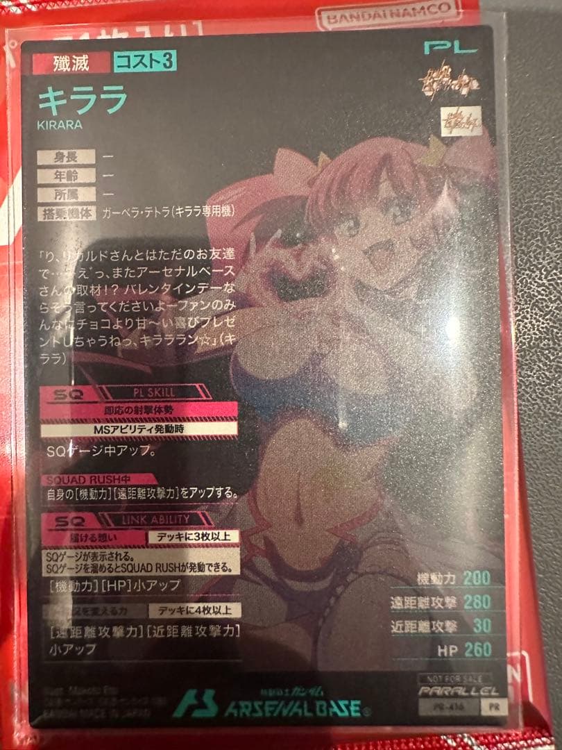 ガンダムアーセナルベース バレンタインキャンペーン キララ パラレル