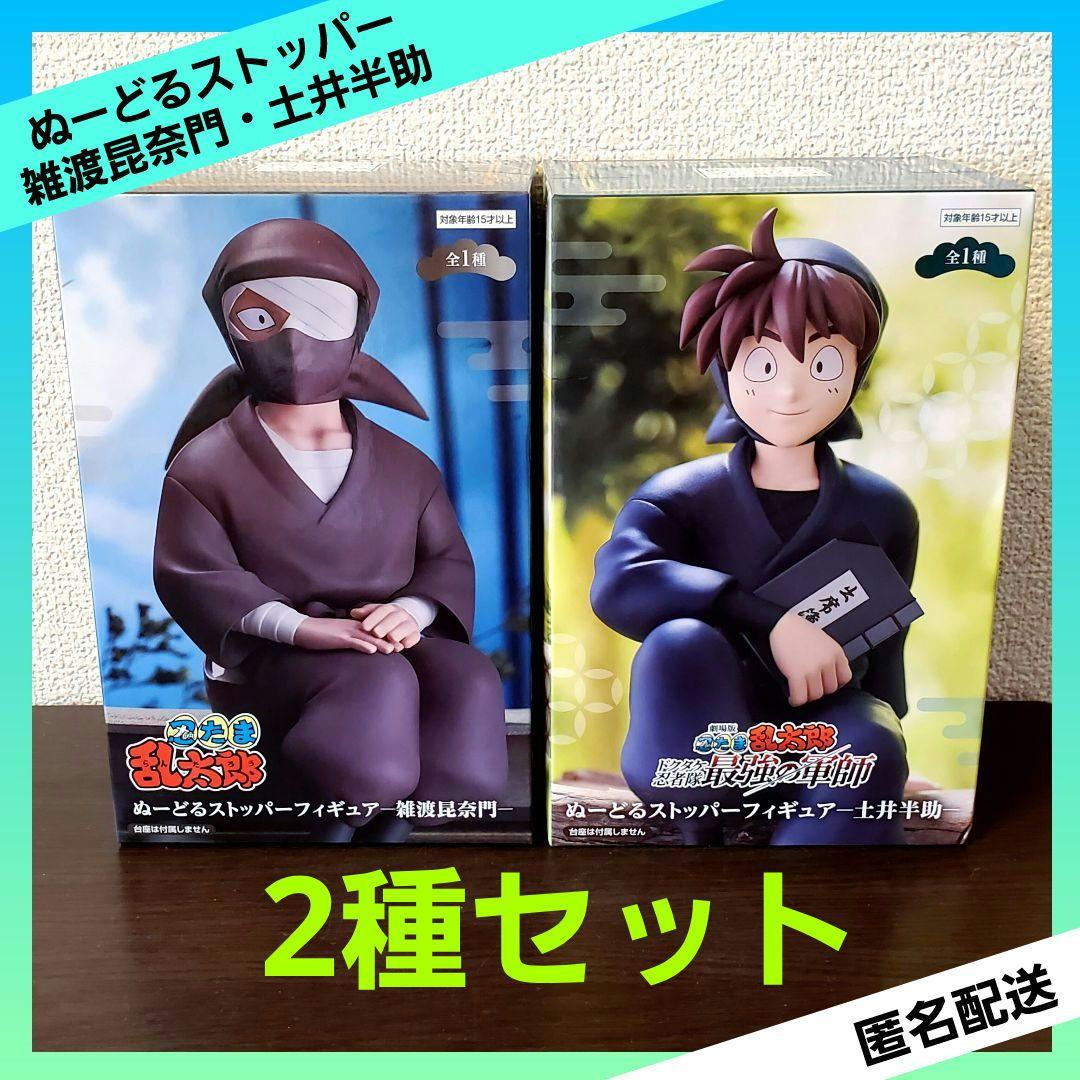 忍たま乱太郎 ぬーどるストッパーフィギュア 雑渡昆奈門 土井半助 【2