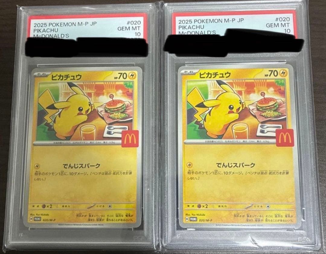 N*】様 マクドナルド ピカチュウ psa10 2枚セット