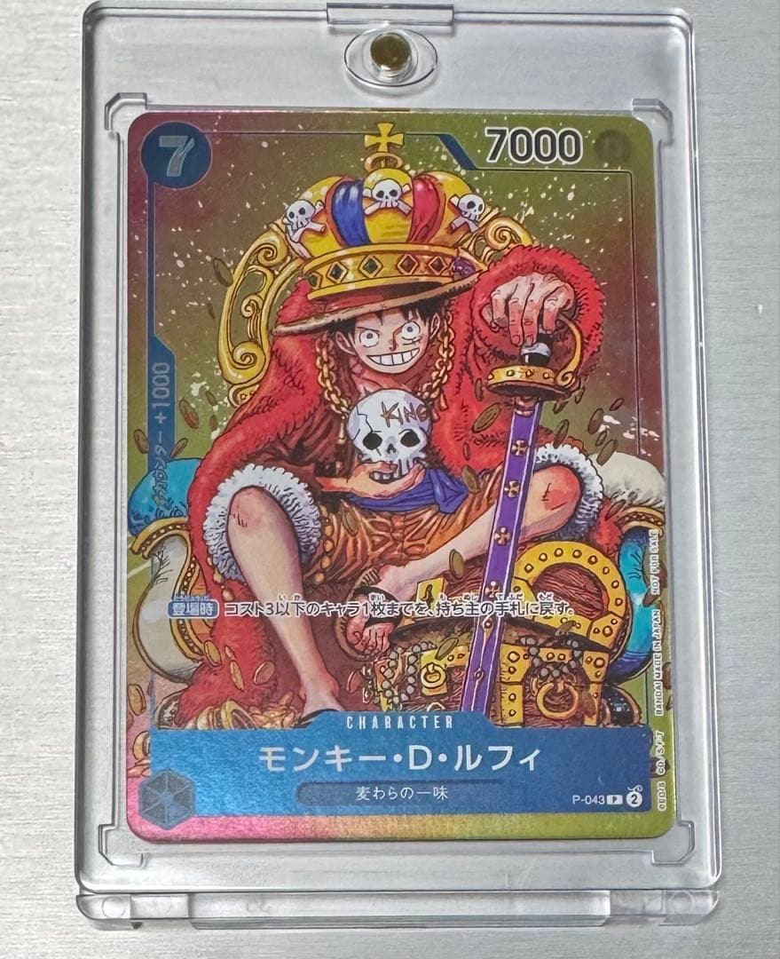 モンキー・D・ルフィ：週刊少年ジャンプ付録 プロモカード 付録