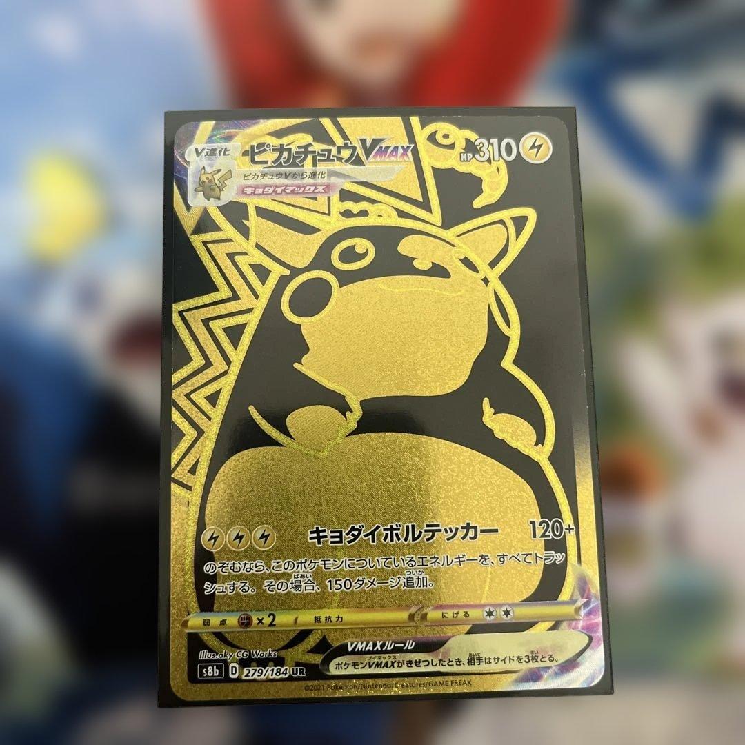 ピカチュウVMAX UR S8b VMAXクライマックス 279/184 - メルカリ