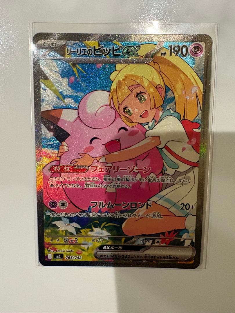 あ*ん様 スタ100 リーリエのピッピ S-TD リーリエのピッピex(ミラー仕様) 買取 | [MC] スタートデッキ100