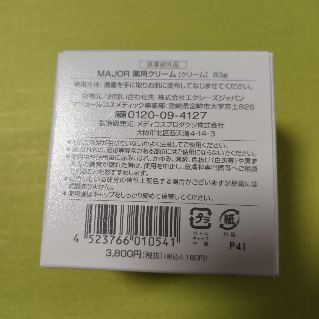 chaco様専用)マジョール薬用クリーム 83g 2個セット - メルカリ