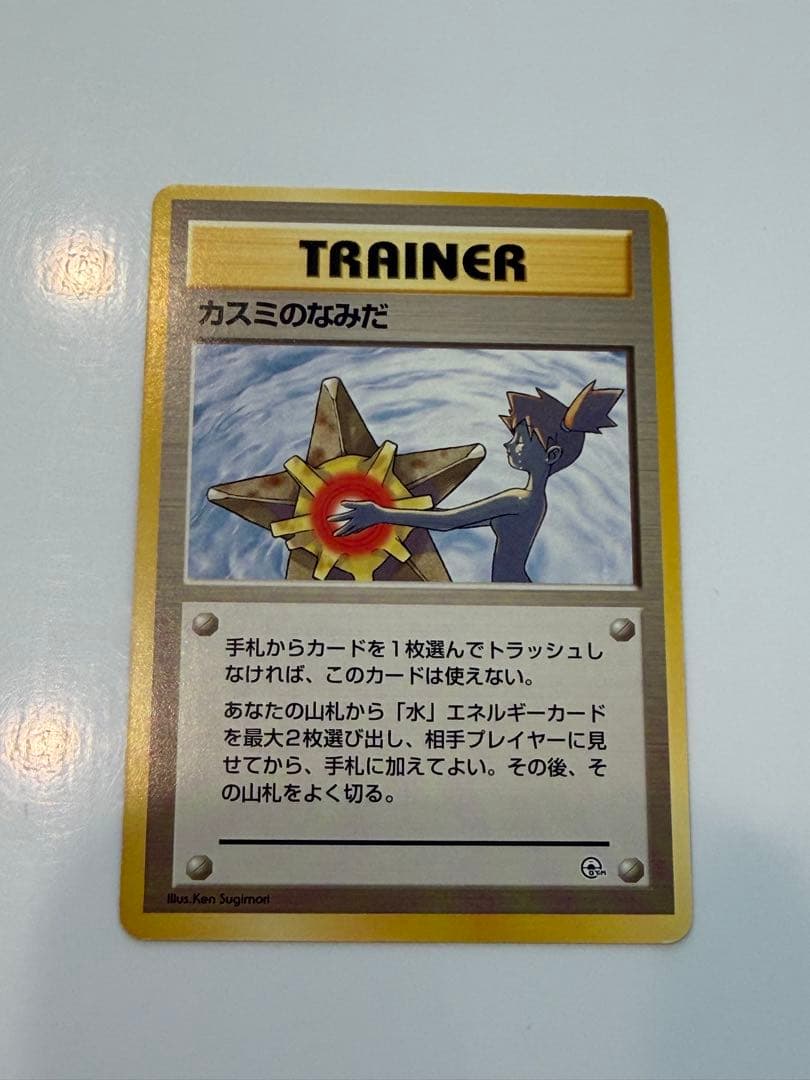 ポケモンカード 旧裏 カスミのなみだ ポケモンジム ハナダシティジム