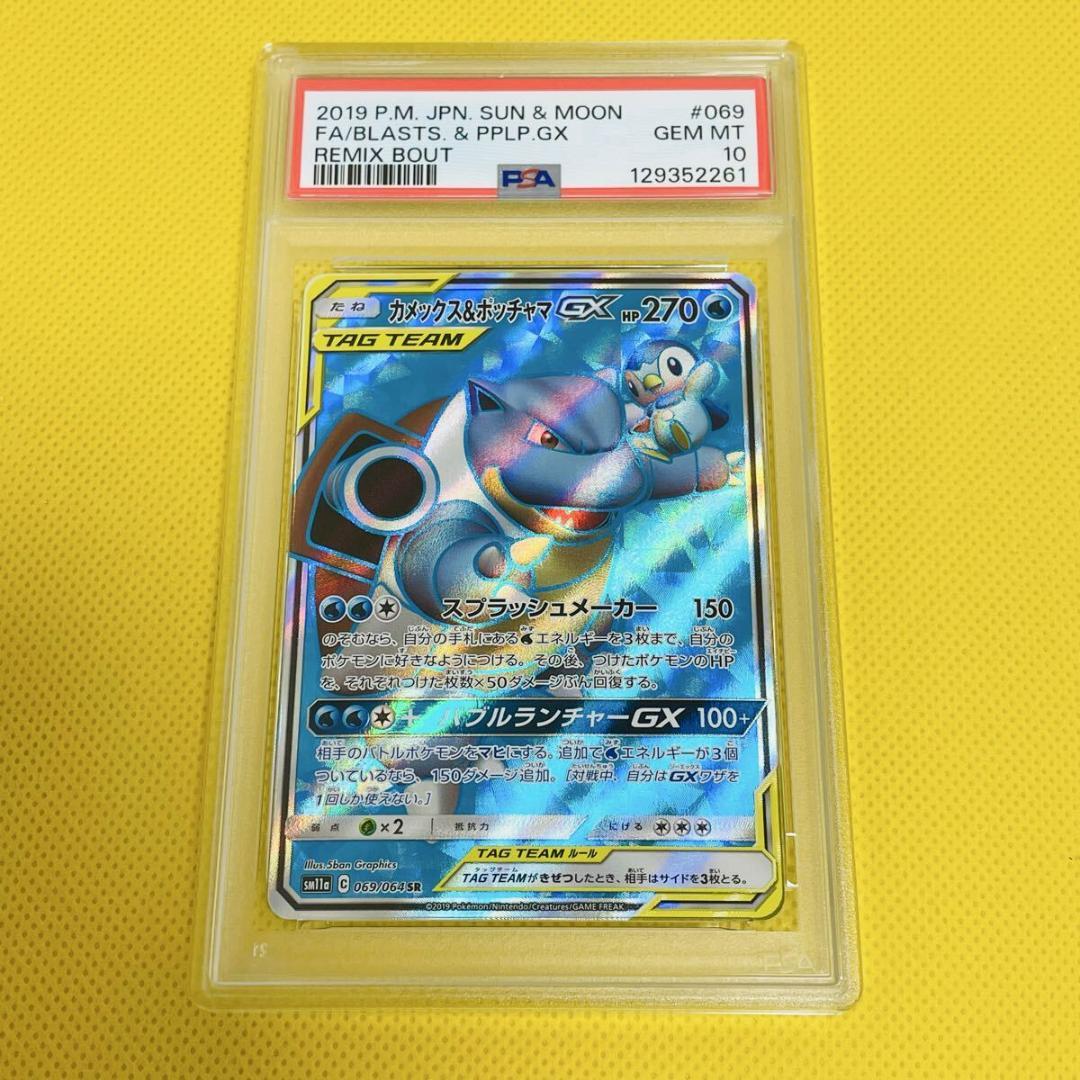 ★PSA10★【カメックス&ポッチャマGX/SR/SM11a】069/064