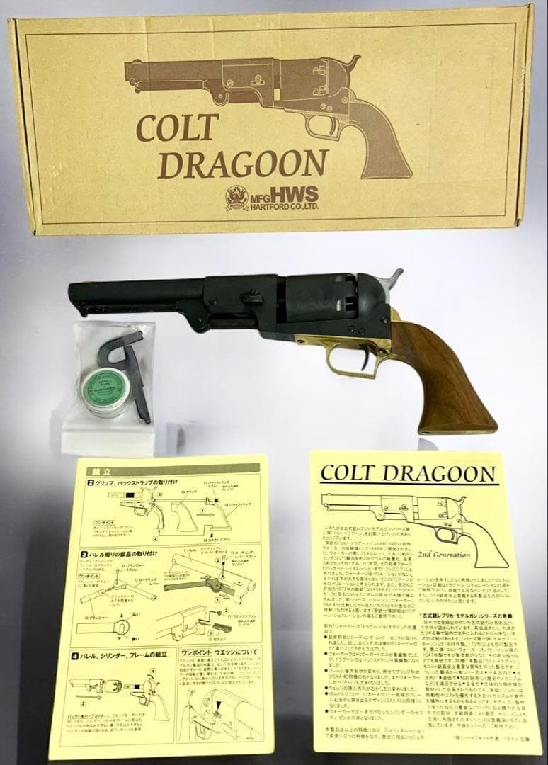 極美品 HWS COLT DRAGOON コルトドラグーン 2nd モデル ハートフォード HWS 発火式 モデルガン コルト ドラグーン 3rd 完成品