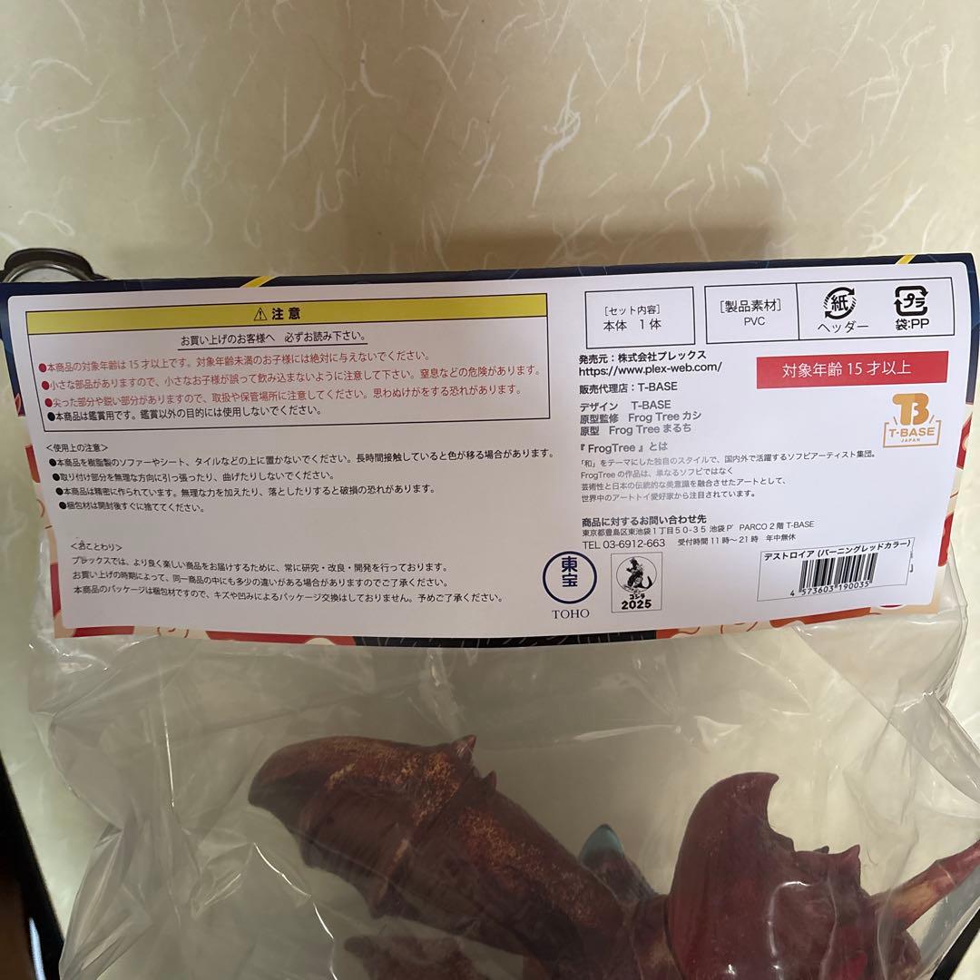 d*2様 frog tree デストロイア バーニングレッド プレックス ソフビ