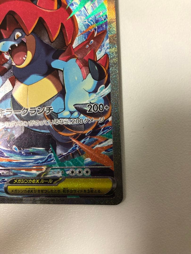 ポケモンカード ポケカ メガオーダイル SAR スタートデッキ 763/742