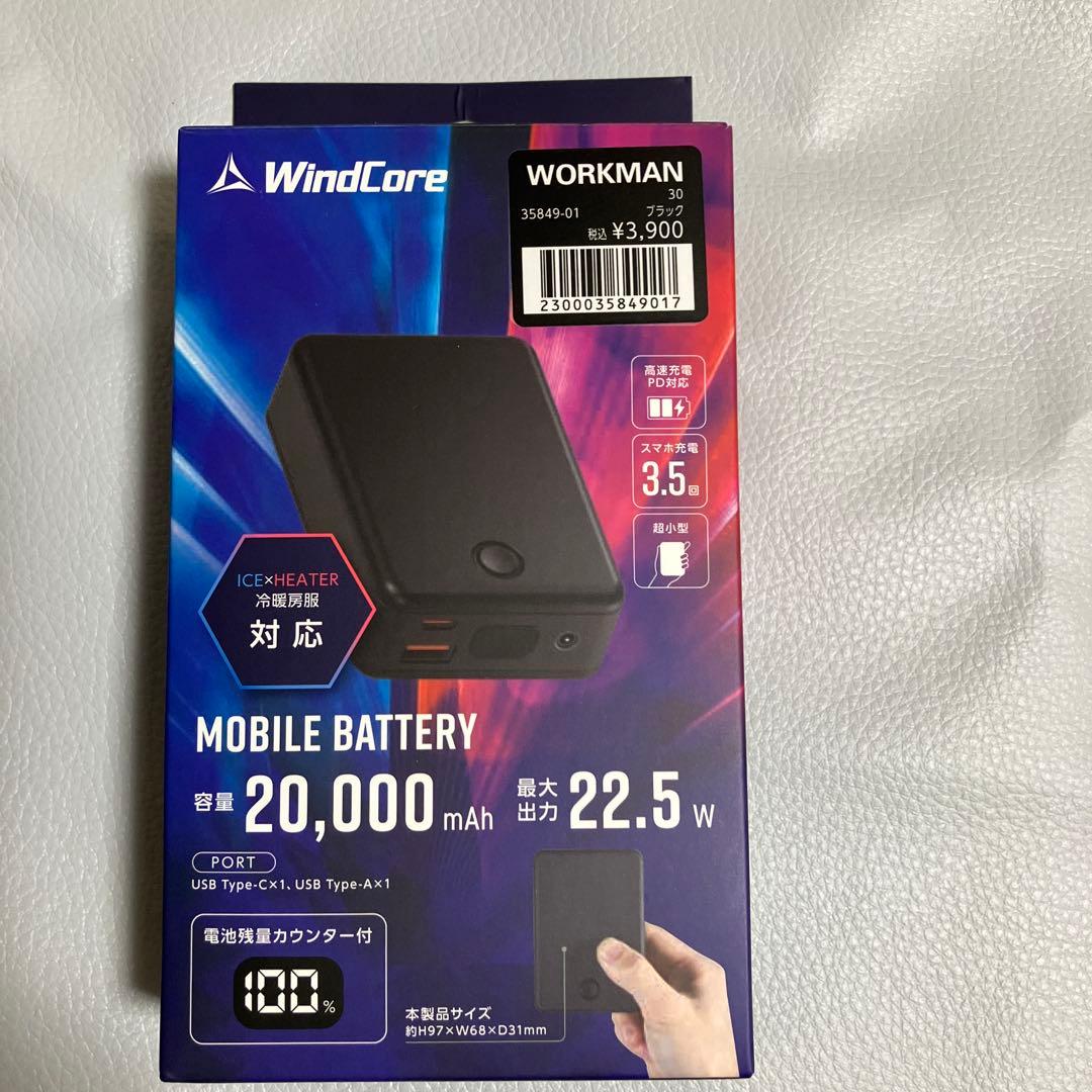 WORKMAN ぺルチェベスト用モバイルバッテリー 20,000mAh